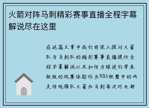 火箭对阵马刺精彩赛事直播全程字幕解说尽在这里