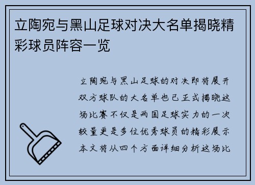 立陶宛与黑山足球对决大名单揭晓精彩球员阵容一览