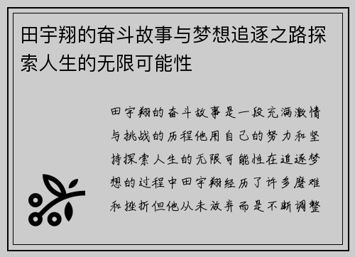 田宇翔的奋斗故事与梦想追逐之路探索人生的无限可能性