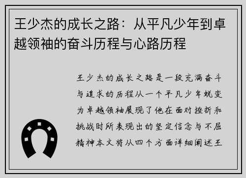 王少杰的成长之路：从平凡少年到卓越领袖的奋斗历程与心路历程