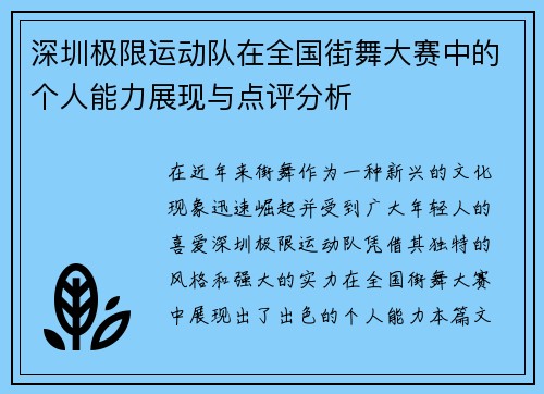 /uploads/images/20250918/shen-zhen-ji-xian-yun-dong-dui-zai-quan-guo-jie-wu-da-sai-zhong-de-ge-ren-neng-li-zhan-xian-yu-dian-ping-fen-xi.webp