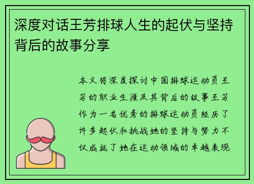 深度对话王芳排球人生的起伏与坚持背后的故事分享