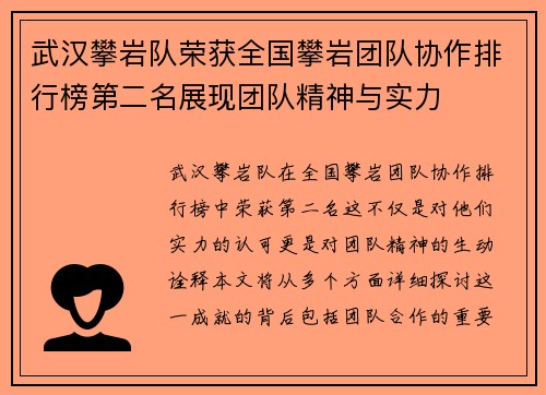 武汉攀岩队荣获全国攀岩团队协作排行榜第二名展现团队精神与实力