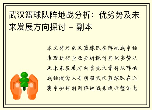 武汉篮球队阵地战分析：优劣势及未来发展方向探讨 - 副本