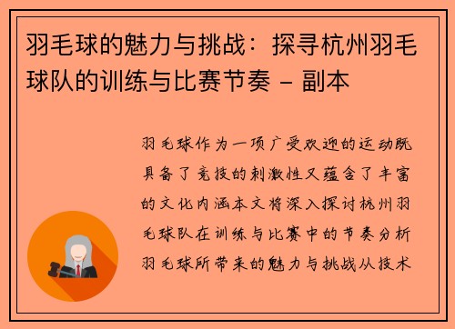 羽毛球的魅力与挑战：探寻杭州羽毛球队的训练与比赛节奏 - 副本
