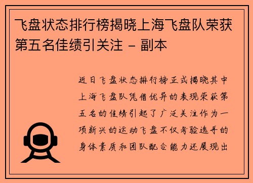 飞盘状态排行榜揭晓上海飞盘队荣获第五名佳绩引关注 - 副本