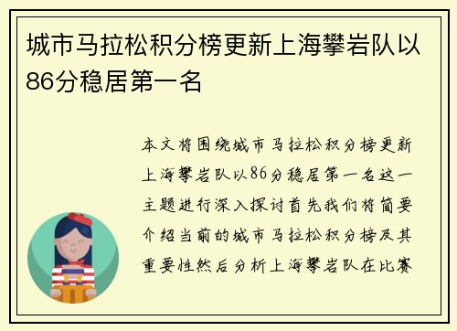城市马拉松积分榜更新上海攀岩队以86分稳居第一名