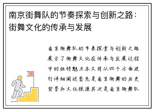南京街舞队的节奏探索与创新之路：街舞文化的传承与发展